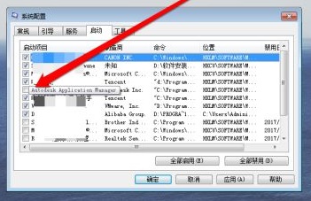 win7开机启动项更改方法