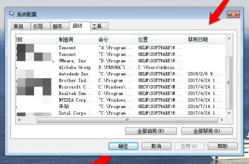 win7开机启动项更改方法