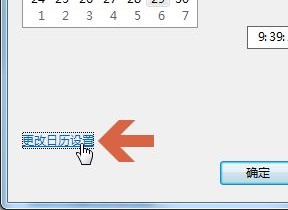 win7二十四小时显示更改方法