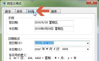 win7二十四小时显示更改方法