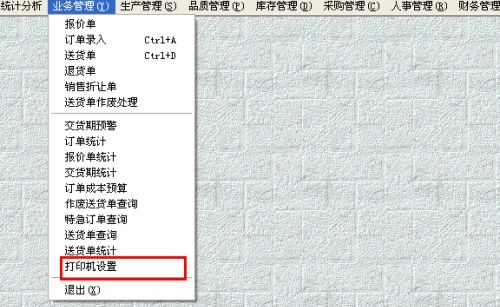 win7erp打印机更改方法