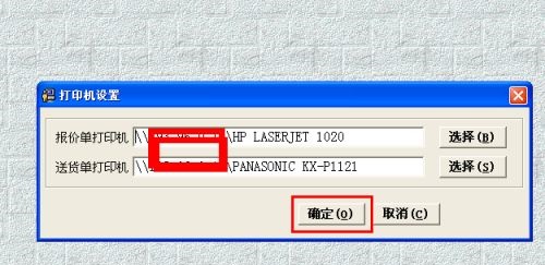 win7erp打印机更改方法
