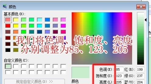 win7excel背景颜色更改方法