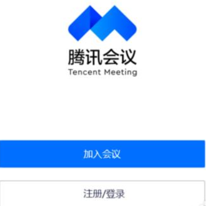腾讯会议是免费的吗