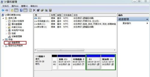 win7硬盘盘符更改方法