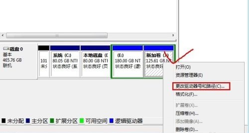 win7硬盘盘符更改方法