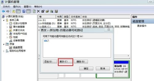 win7硬盘盘符更改方法