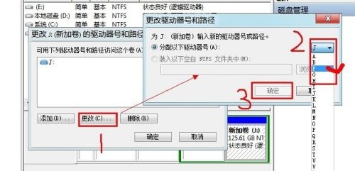 win7硬盘盘符更改方法