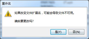 win7文件扩展名更改方法