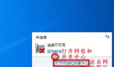 win7更改适配器设置没有无线网络连接解决教程