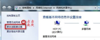win7更改适配器设置没有无线网络连接解决教程
