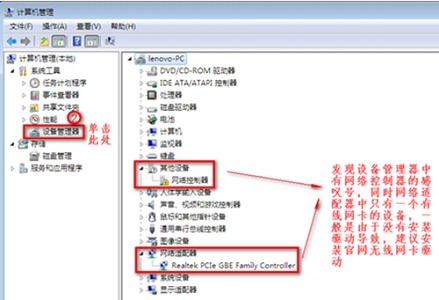 win7更改适配器设置没有无线网络连接解决教程