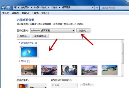 win7桌面背景更改方法
