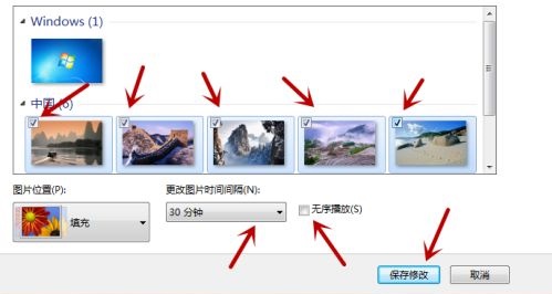 win7桌面背景更改方法