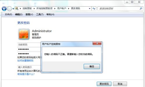 win7用户密码更改方法