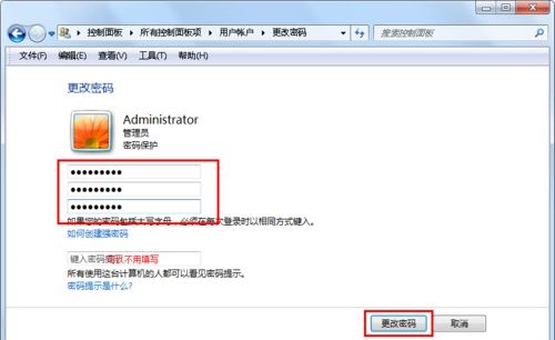 win7用户密码更改方法