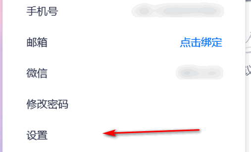 腾讯会议如何关闭入会时开启麦克风