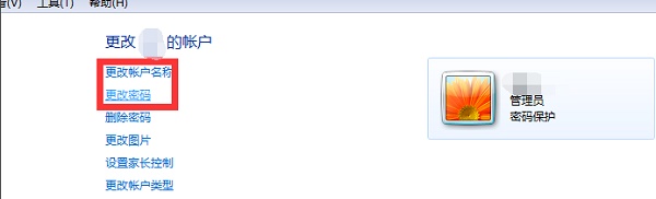 win7用户名更改方法