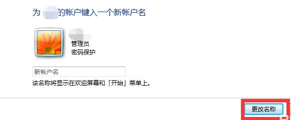 win7用户名更改方法