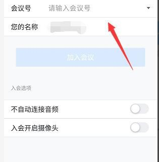 腾讯会议不自动连接音频
