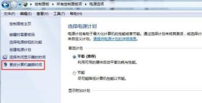 win7锁屏时间更改方法