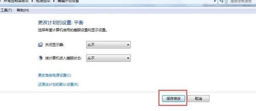 win7锁屏时间更改方法