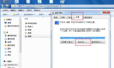 win7桌面文件存储路径更改方法