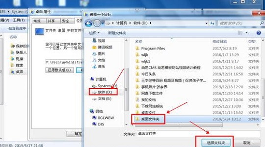 win7桌面文件存储路径更改方法