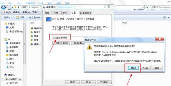 win7桌面文件存储路径更改方法