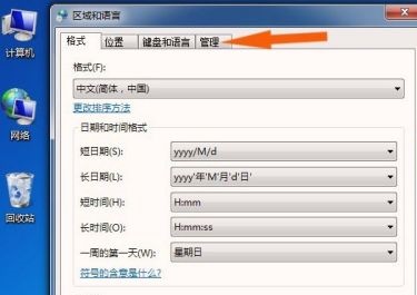 win7窗口出现文字乱码解决教程