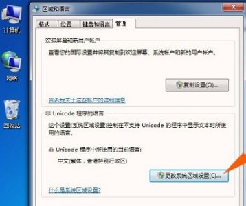 win7窗口出现文字乱码解决教程