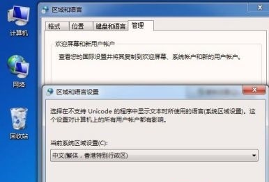 win7窗口出现文字乱码解决教程