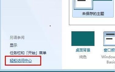 win7窗口自动贴边设置方法