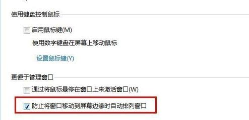 win7窗口自动贴边设置方法