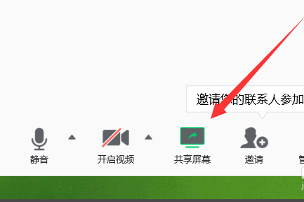 腾讯会议电脑如何共享屏幕