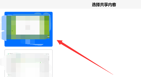 腾讯会议电脑如何共享屏幕
