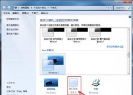 win7颜色不正常怎么调 win7窗口颜色改不了解决教程