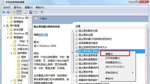 win7窗口颜色改不了解决教程