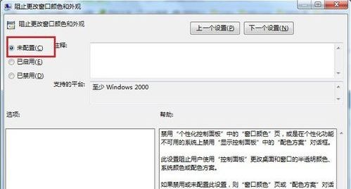 win7窗口颜色改不了解决教程