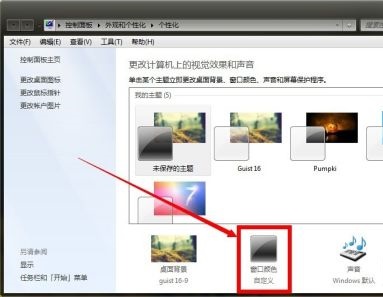 win7窗口颜色改不了解决教程
