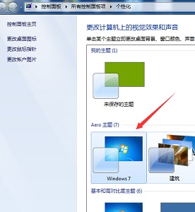 win7窗口颜色被自动改变解决教程