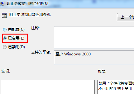 win7窗口颜色被自动改变解决教程