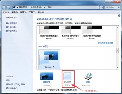 win7窗口颜色被自动改变解决教程
