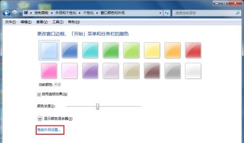 win7窗口颜色保护色设置方法