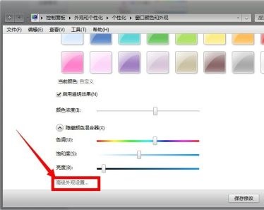 win7窗口颜色和外观设置方法