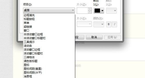 win7窗口颜色和外观设置方法