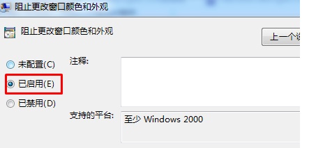 win7窗口颜色恢复默认方法
