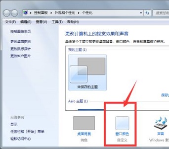 win7窗口无边框设置方法