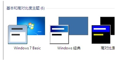 win7窗口颜色和外观恢复默认方法