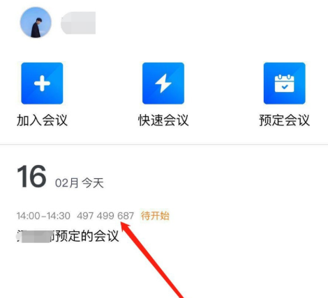 腾讯会议怎么修改预定会议信息